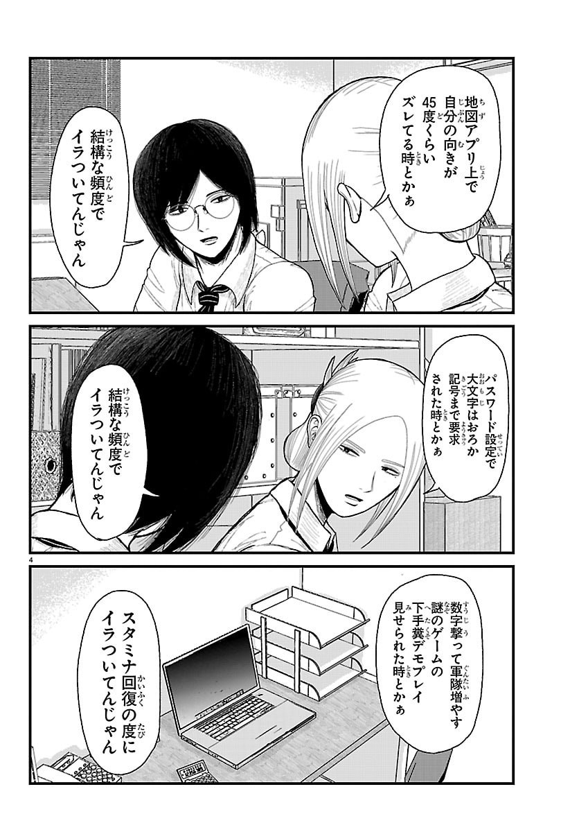 Kyuukei Hairimasu - Chapter 4 - Page 4