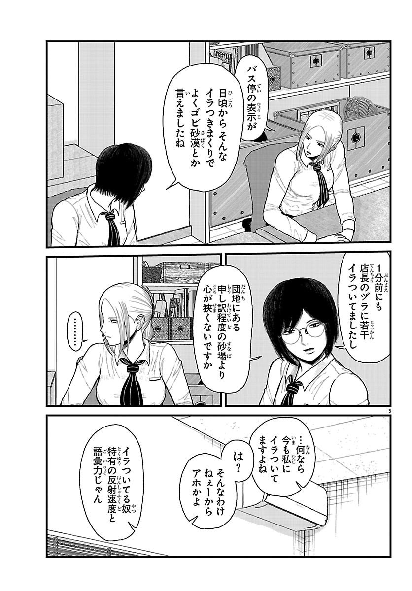 Kyuukei Hairimasu - Chapter 4 - Page 5