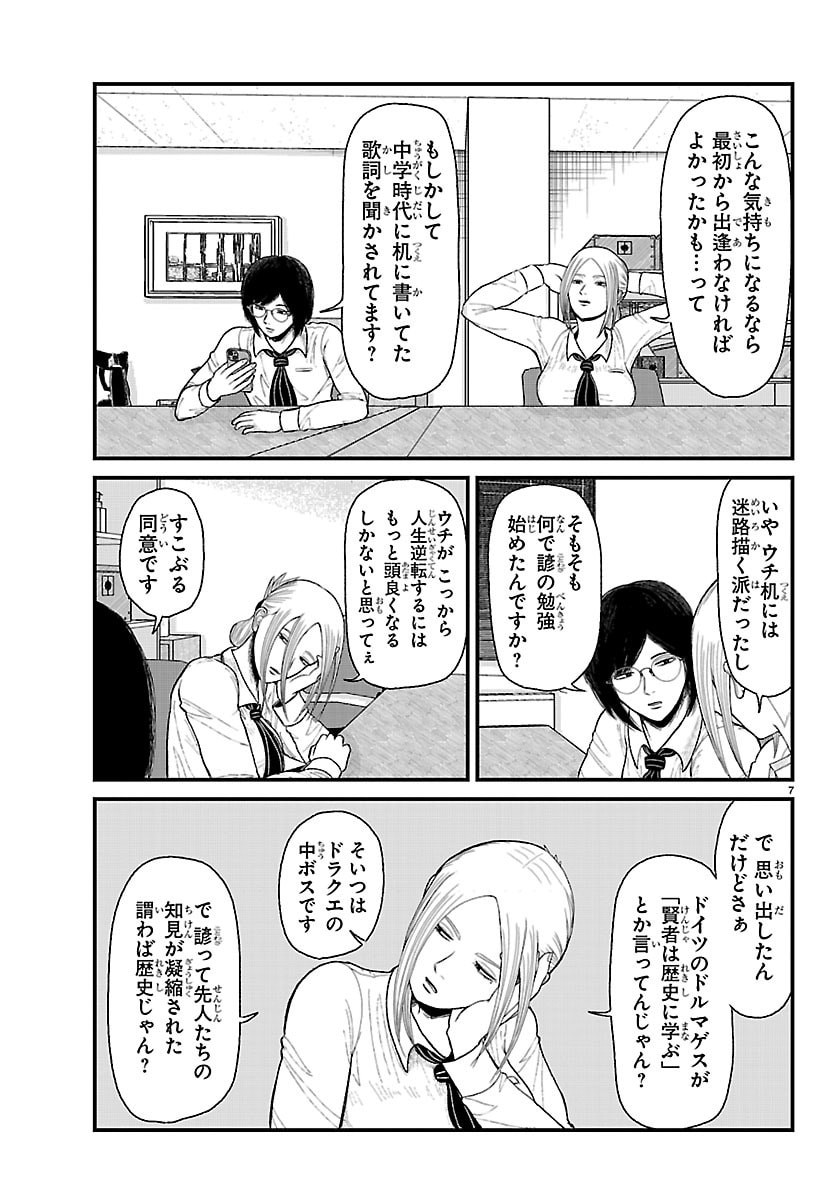 Kyuukei Hairimasu - Chapter 4 - Page 7