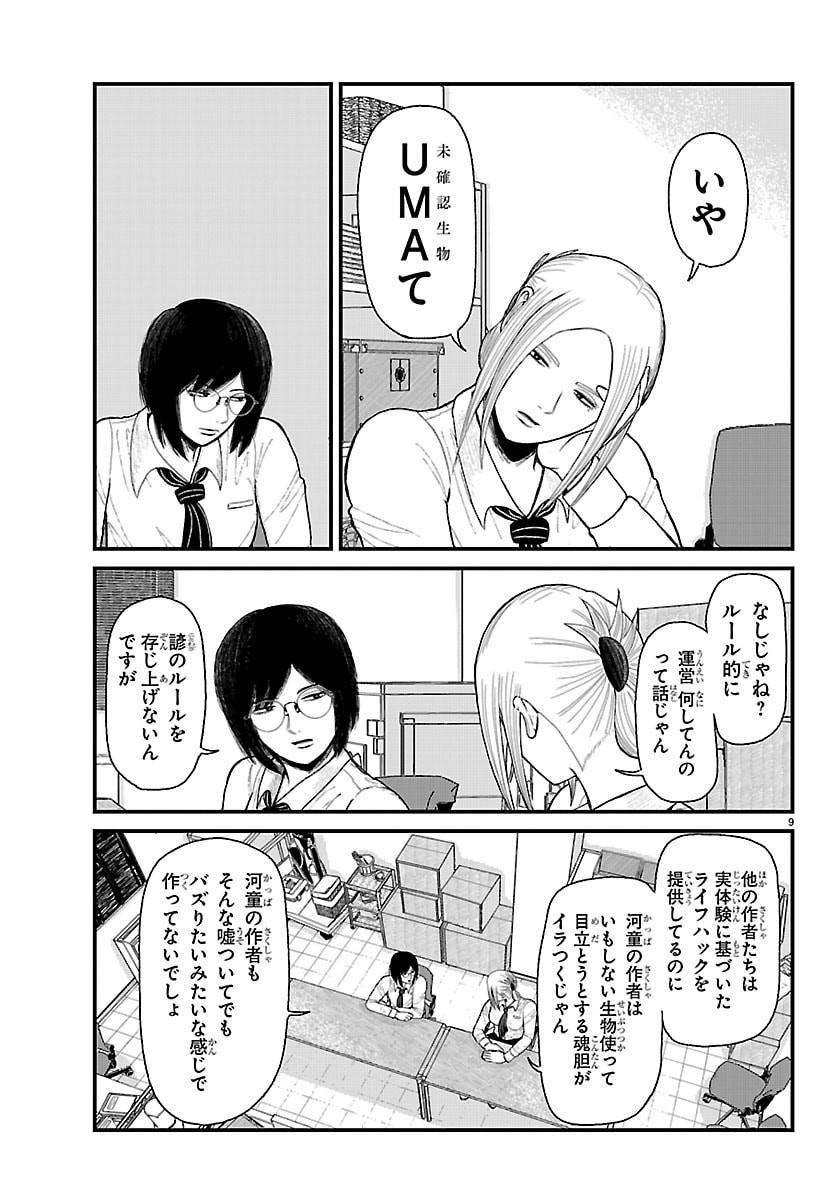 Kyuukei Hairimasu - Chapter 4 - Page 9