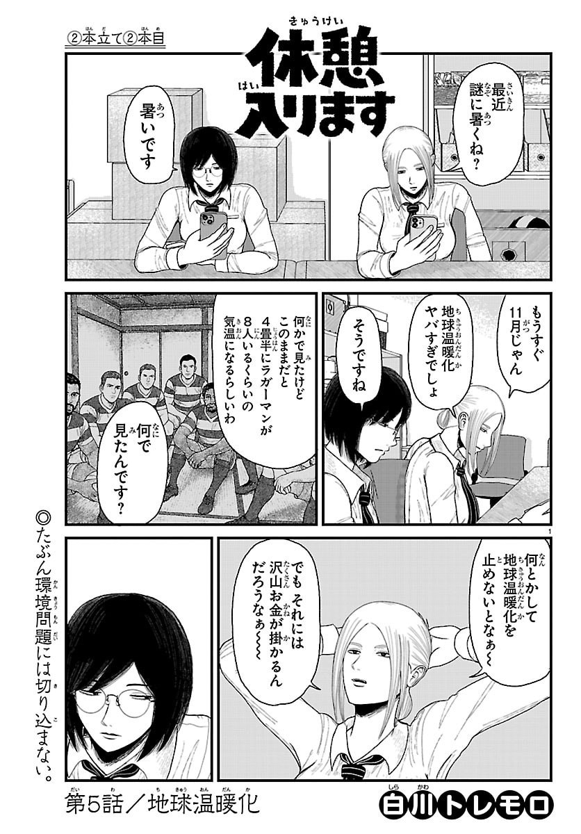 Kyuukei Hairimasu - Chapter 5 - Page 11