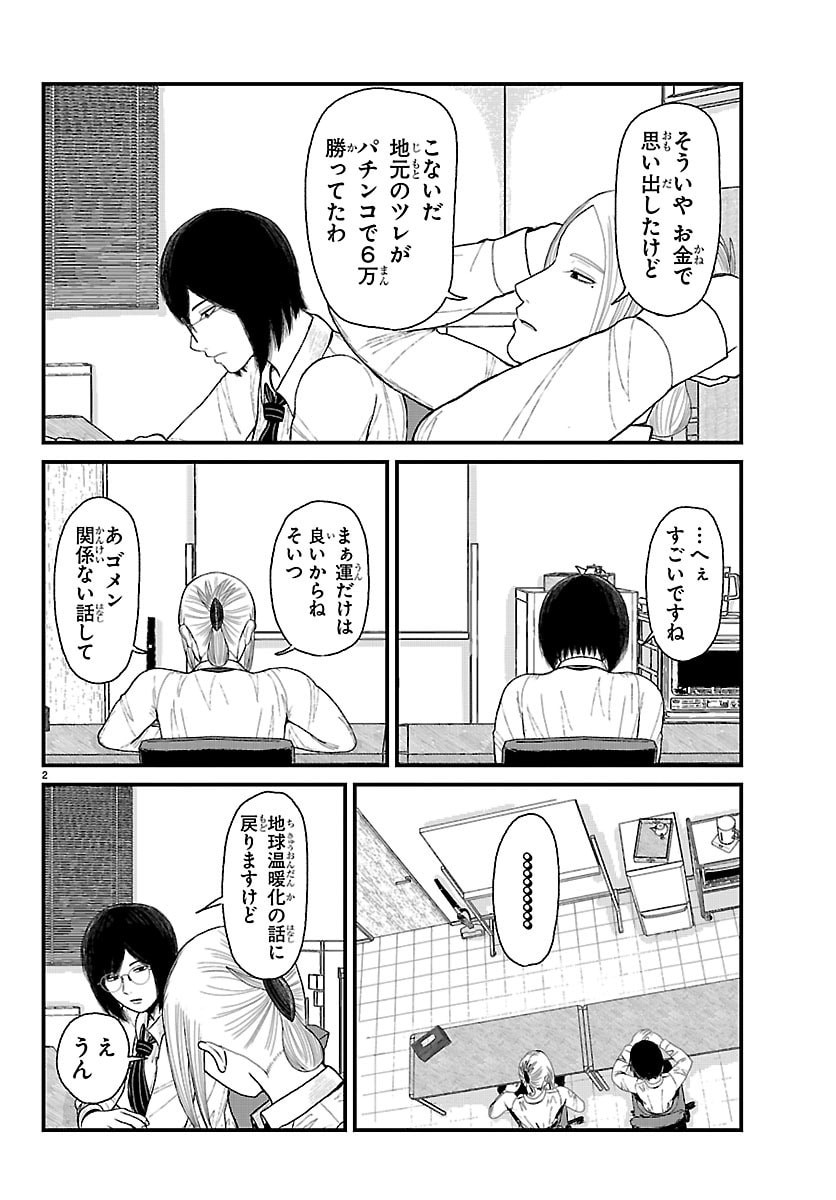 Kyuukei Hairimasu - Chapter 5 - Page 12