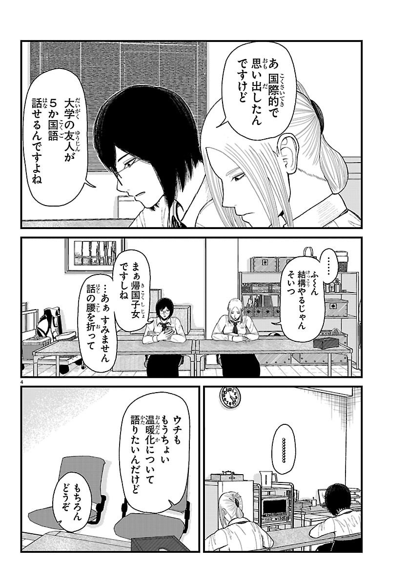 Kyuukei Hairimasu - Chapter 5 - Page 14