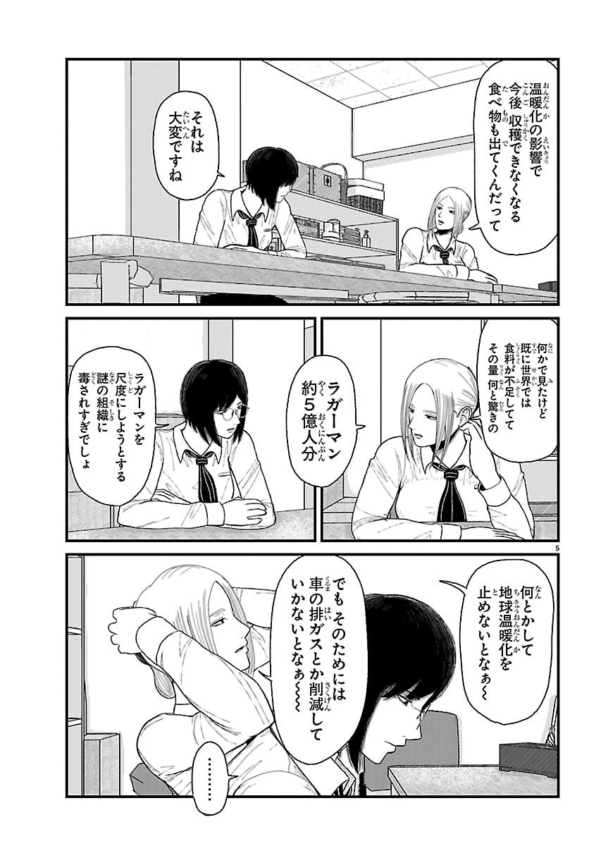 Kyuukei Hairimasu - Chapter 5 - Page 15