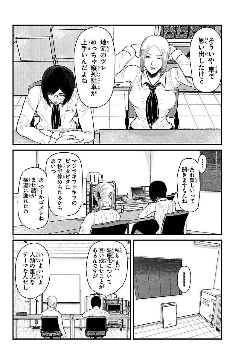 Kyuukei Hairimasu - Chapter 5 - Page 16