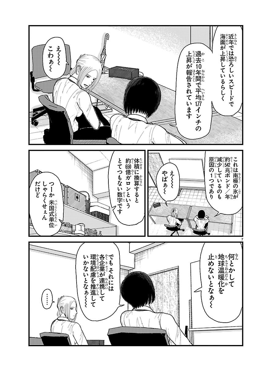 Kyuukei Hairimasu - Chapter 5 - Page 17