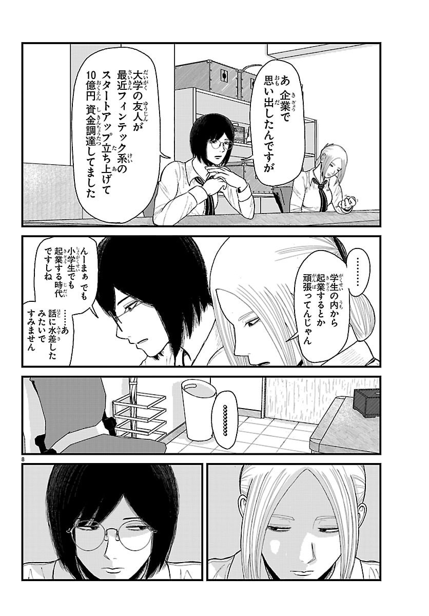 Kyuukei Hairimasu - Chapter 5 - Page 18