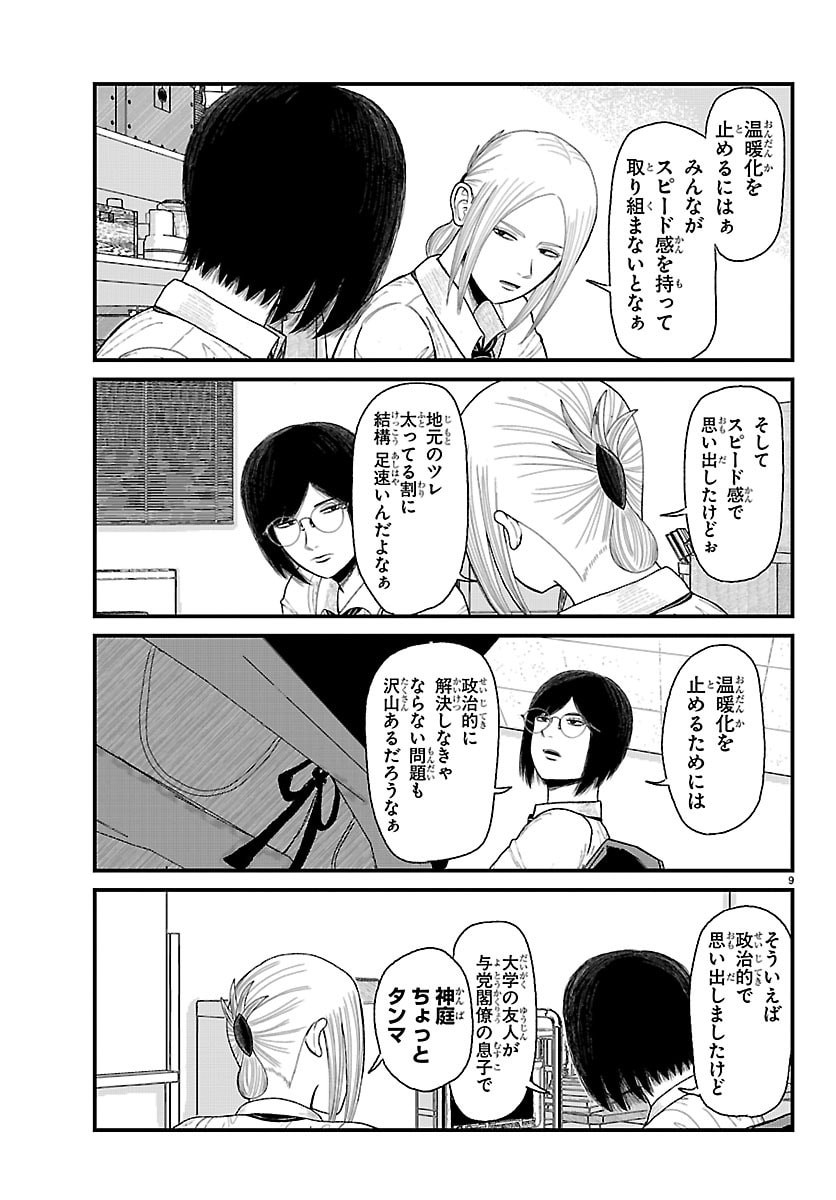 Kyuukei Hairimasu - Chapter 5 - Page 19