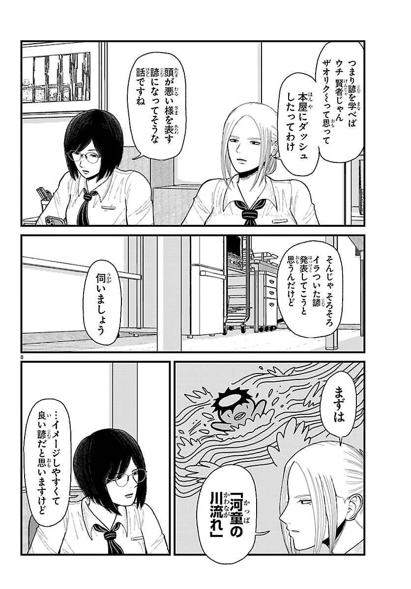 Kyuukei Hairimasu - Chapter 5 - Page 2