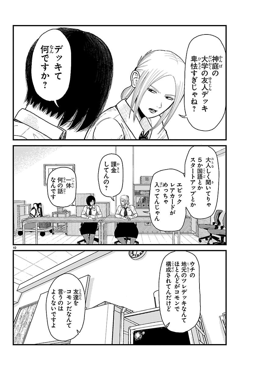 Kyuukei Hairimasu - Chapter 5 - Page 20