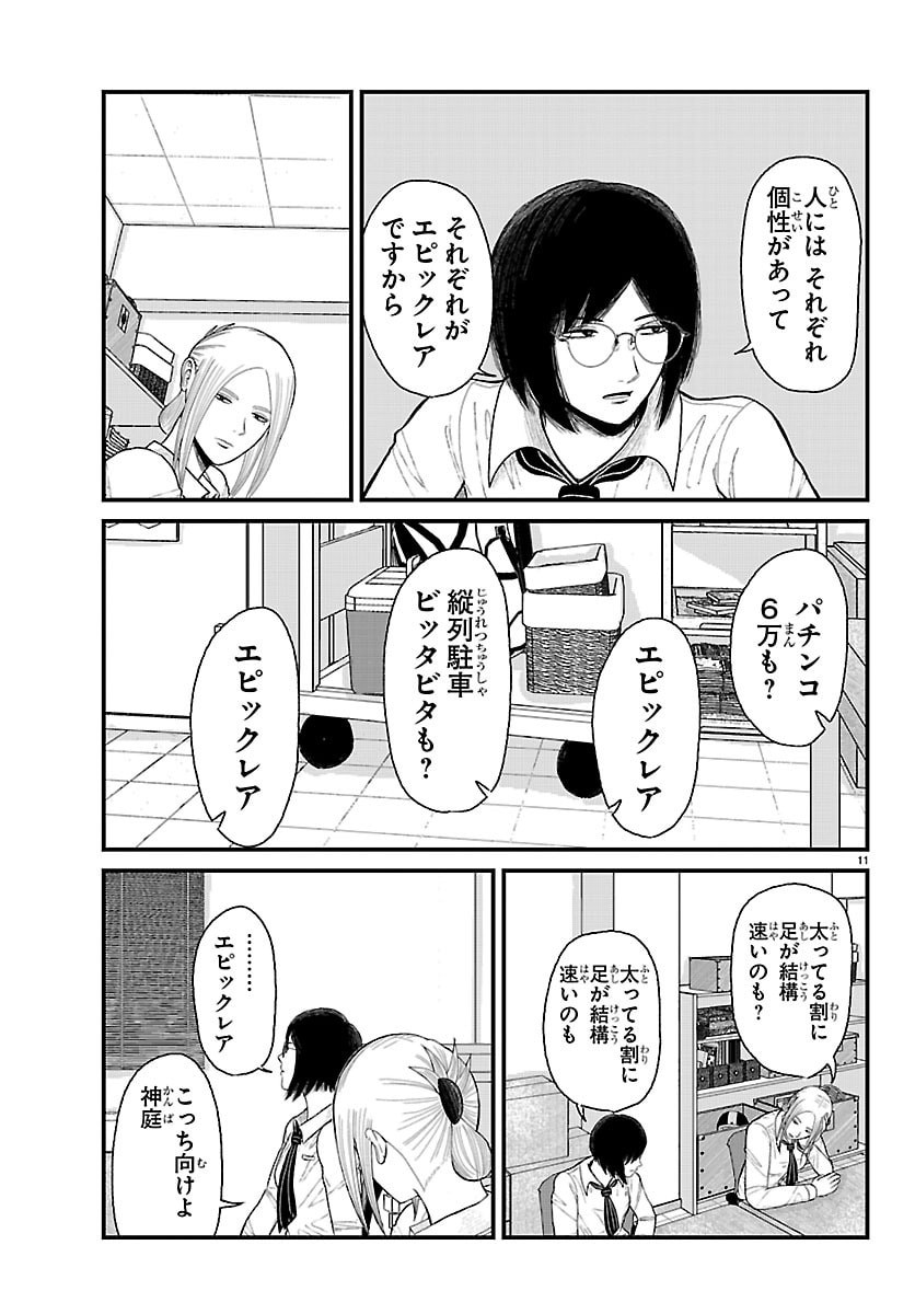 Kyuukei Hairimasu - Chapter 5 - Page 21