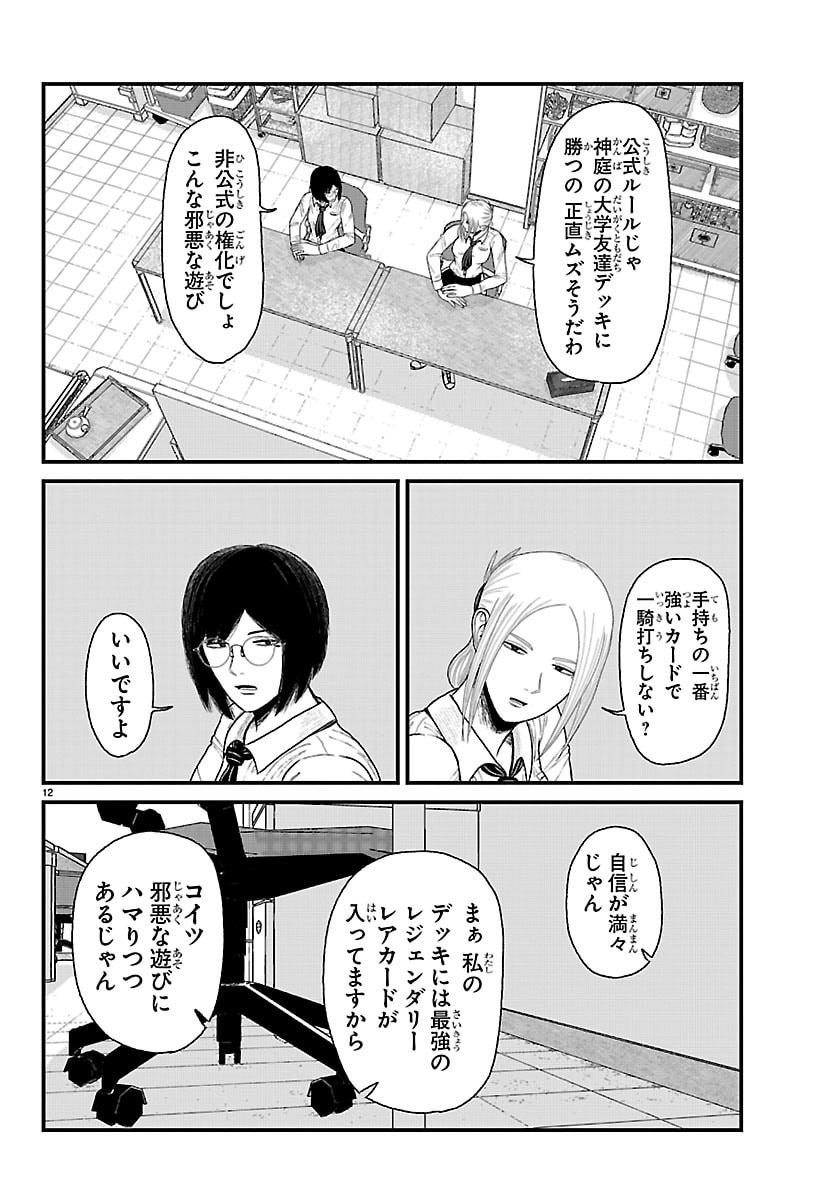 Kyuukei Hairimasu - Chapter 5 - Page 22