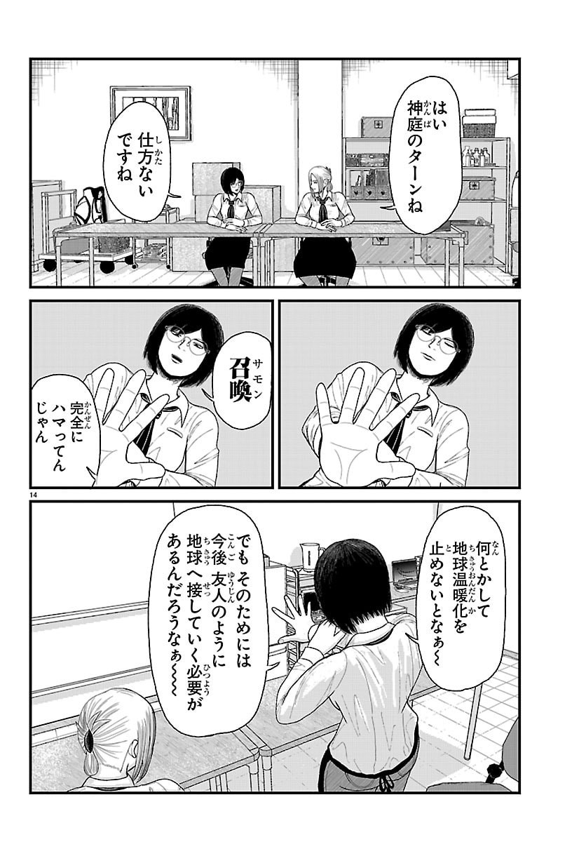 Kyuukei Hairimasu - Chapter 5 - Page 24