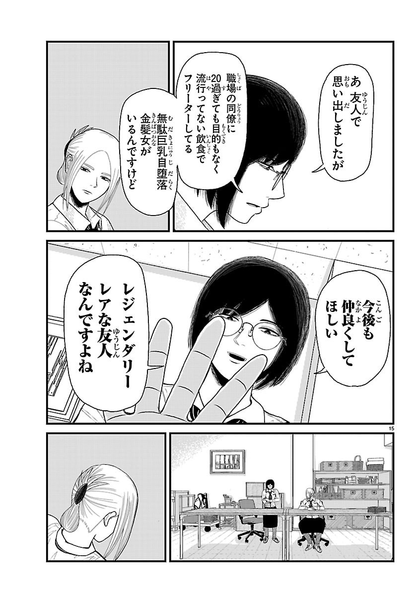 Kyuukei Hairimasu - Chapter 5 - Page 25