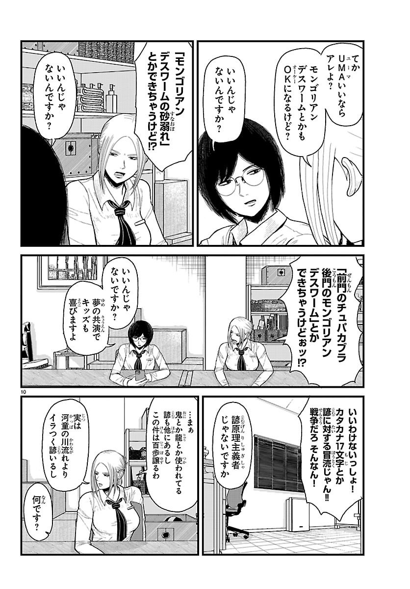 Kyuukei Hairimasu - Chapter 5 - Page 4