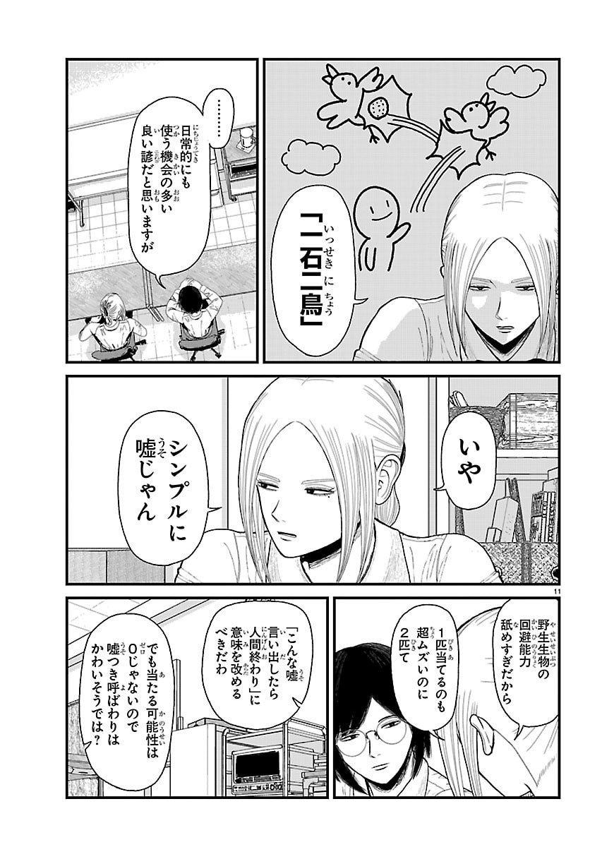 Kyuukei Hairimasu - Chapter 5 - Page 5