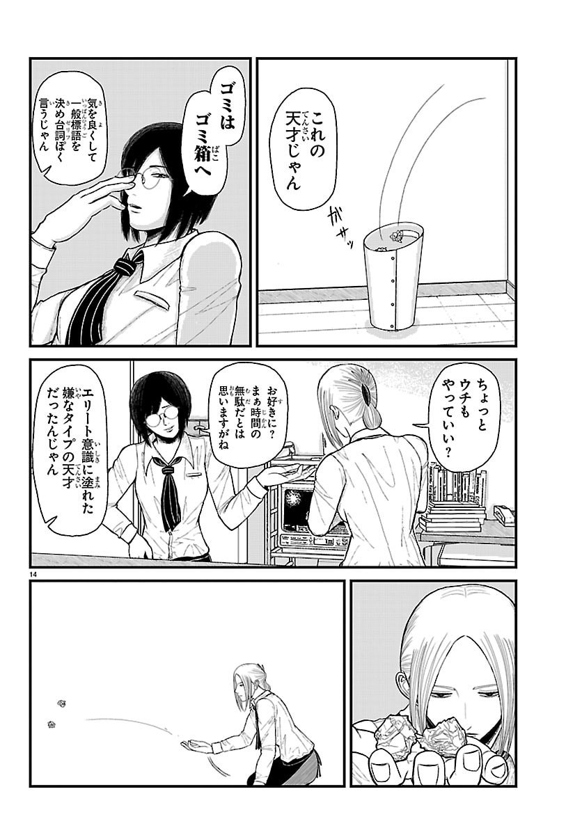 Kyuukei Hairimasu - Chapter 5 - Page 8