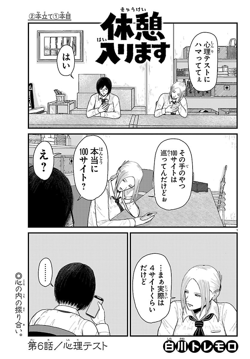 Kyuukei Hairimasu - Chapter 6 - Page 1