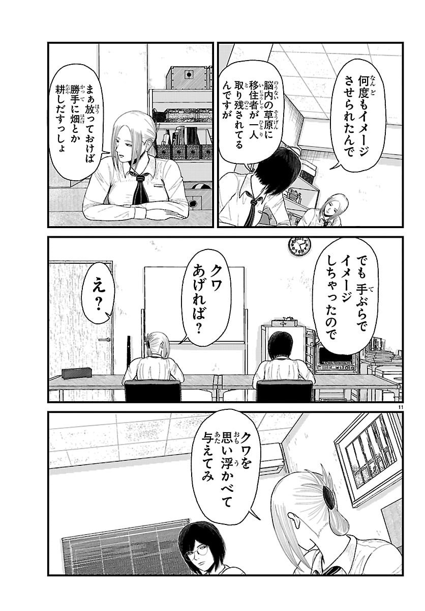 Kyuukei Hairimasu - Chapter 6 - Page 11