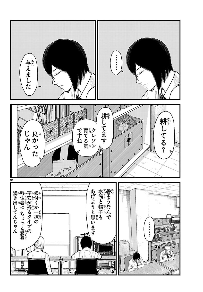 Kyuukei Hairimasu - Chapter 6 - Page 12