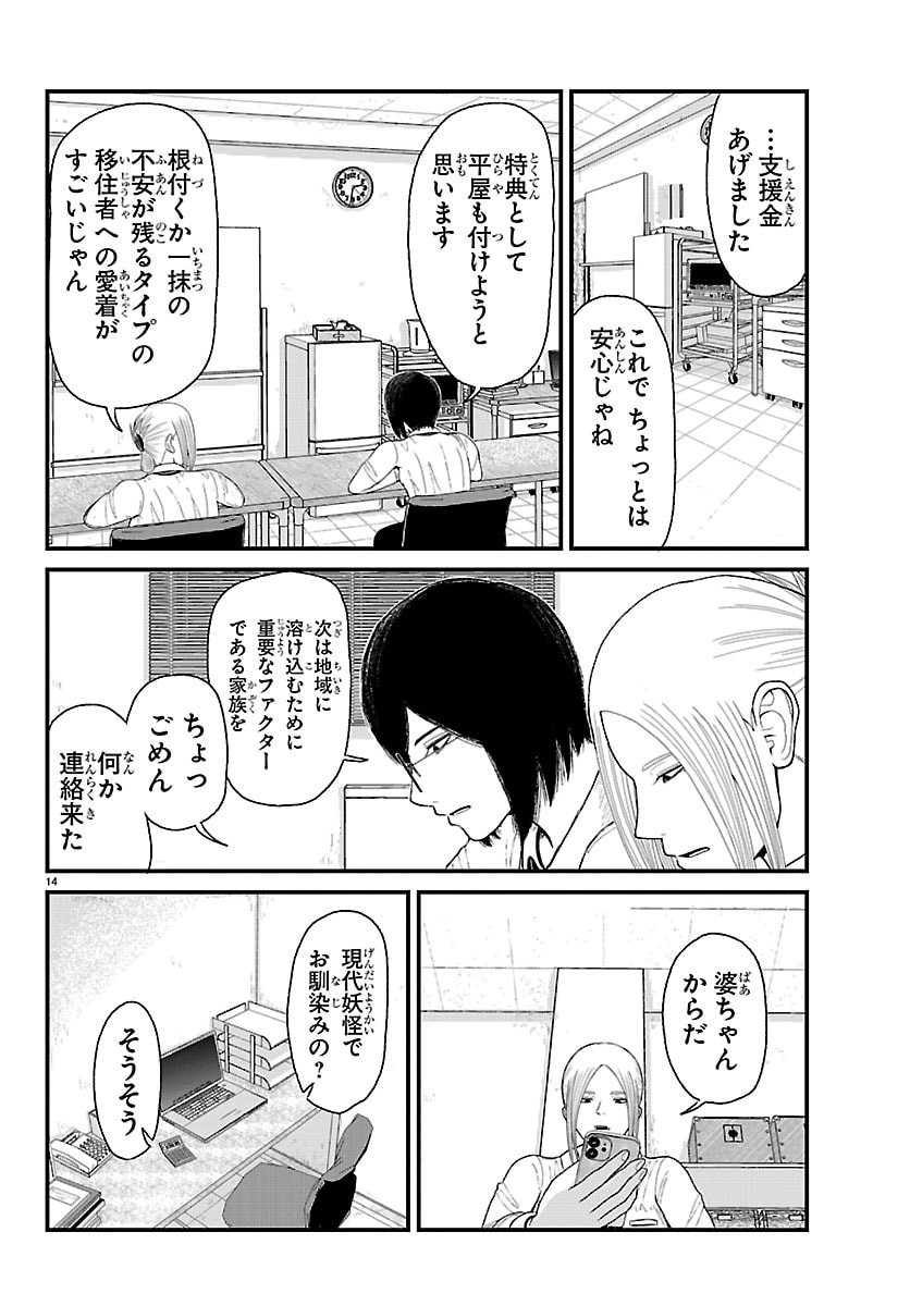 Kyuukei Hairimasu - Chapter 6 - Page 14