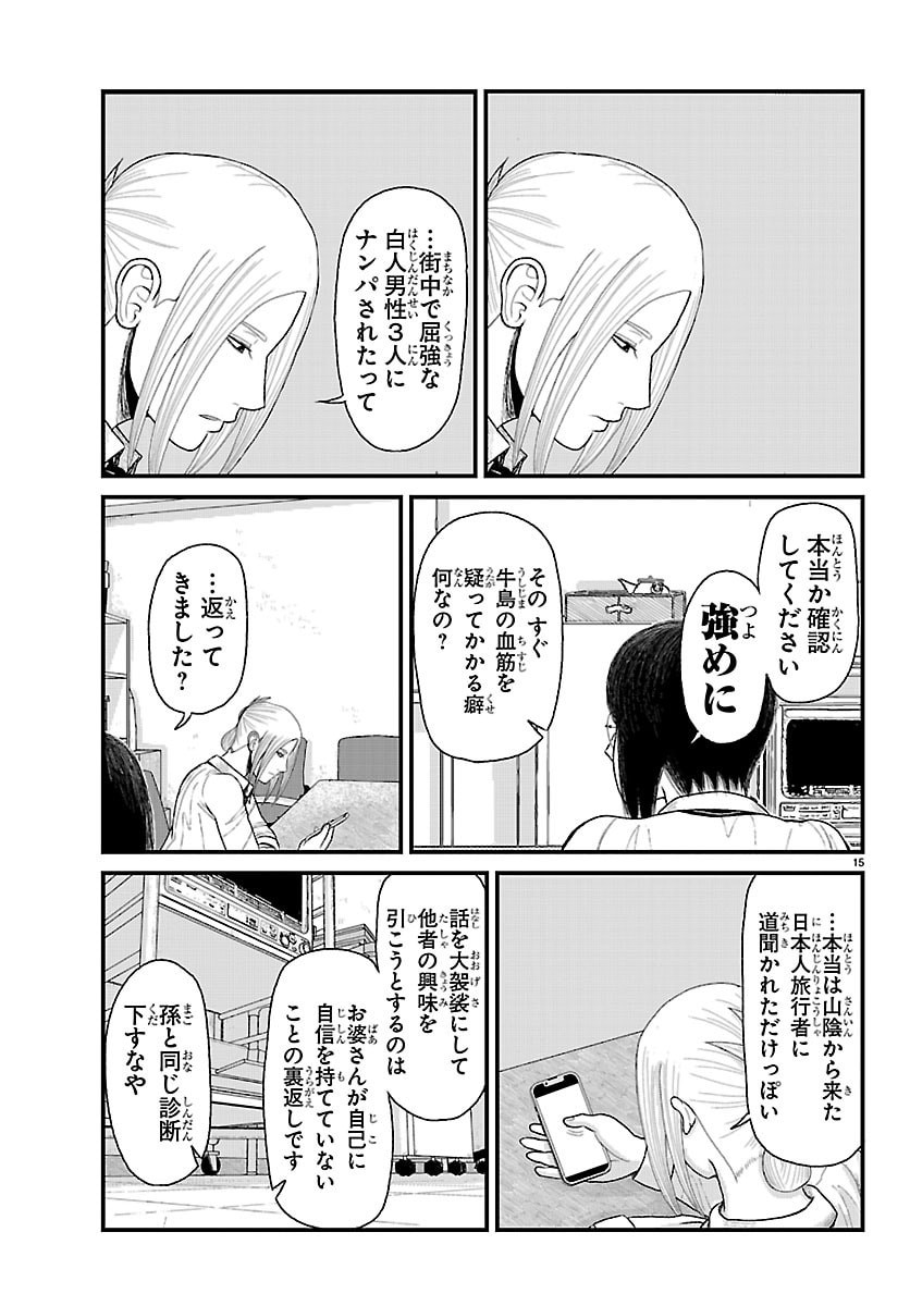 Kyuukei Hairimasu - Chapter 6 - Page 15