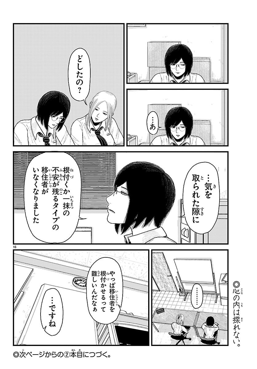 Kyuukei Hairimasu - Chapter 6 - Page 16