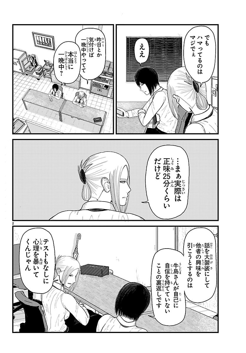 Kyuukei Hairimasu - Chapter 6 - Page 2