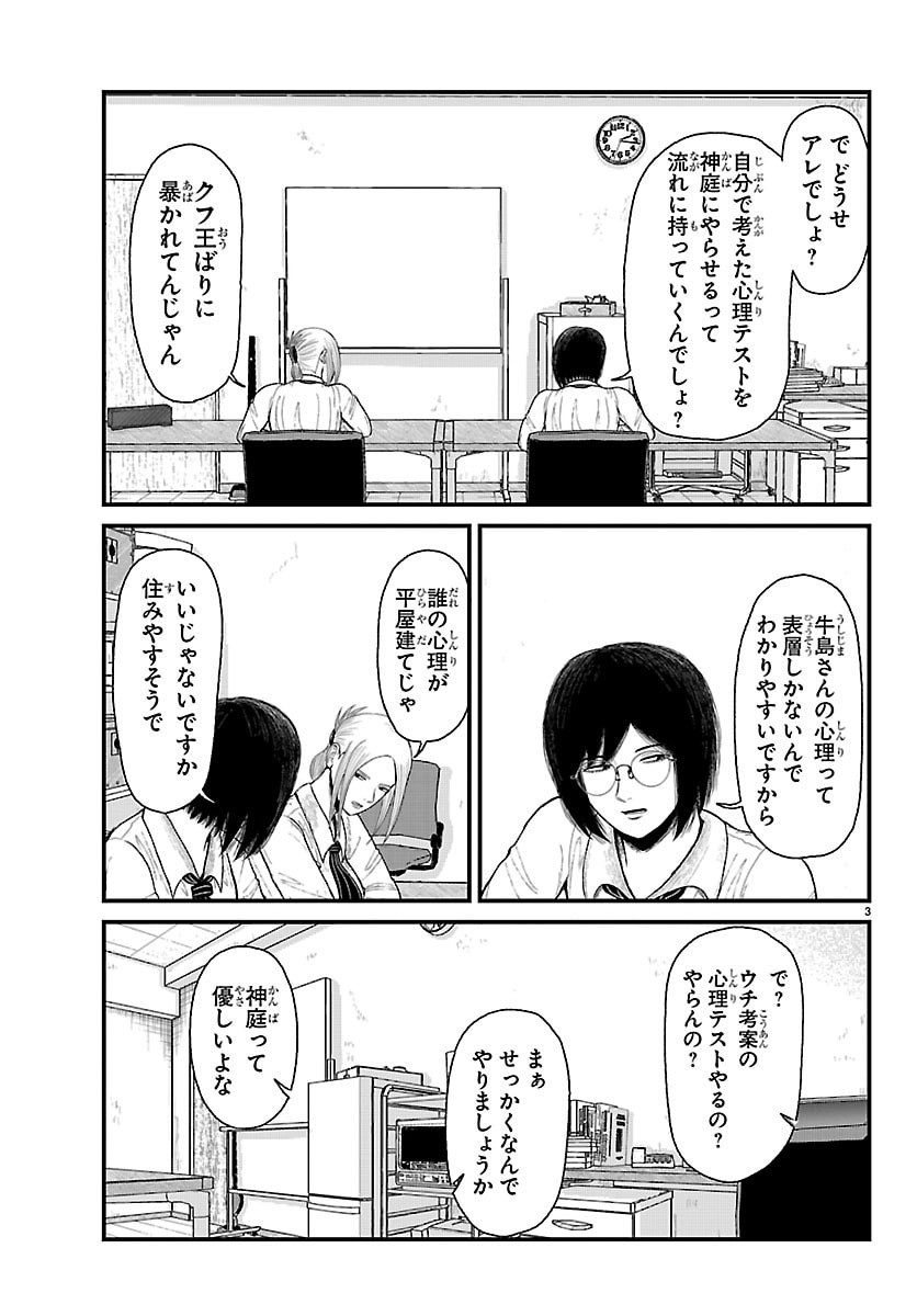 Kyuukei Hairimasu - Chapter 6 - Page 3