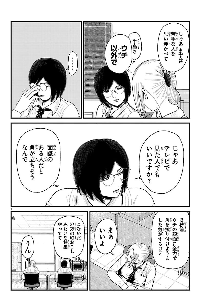 Kyuukei Hairimasu - Chapter 6 - Page 4