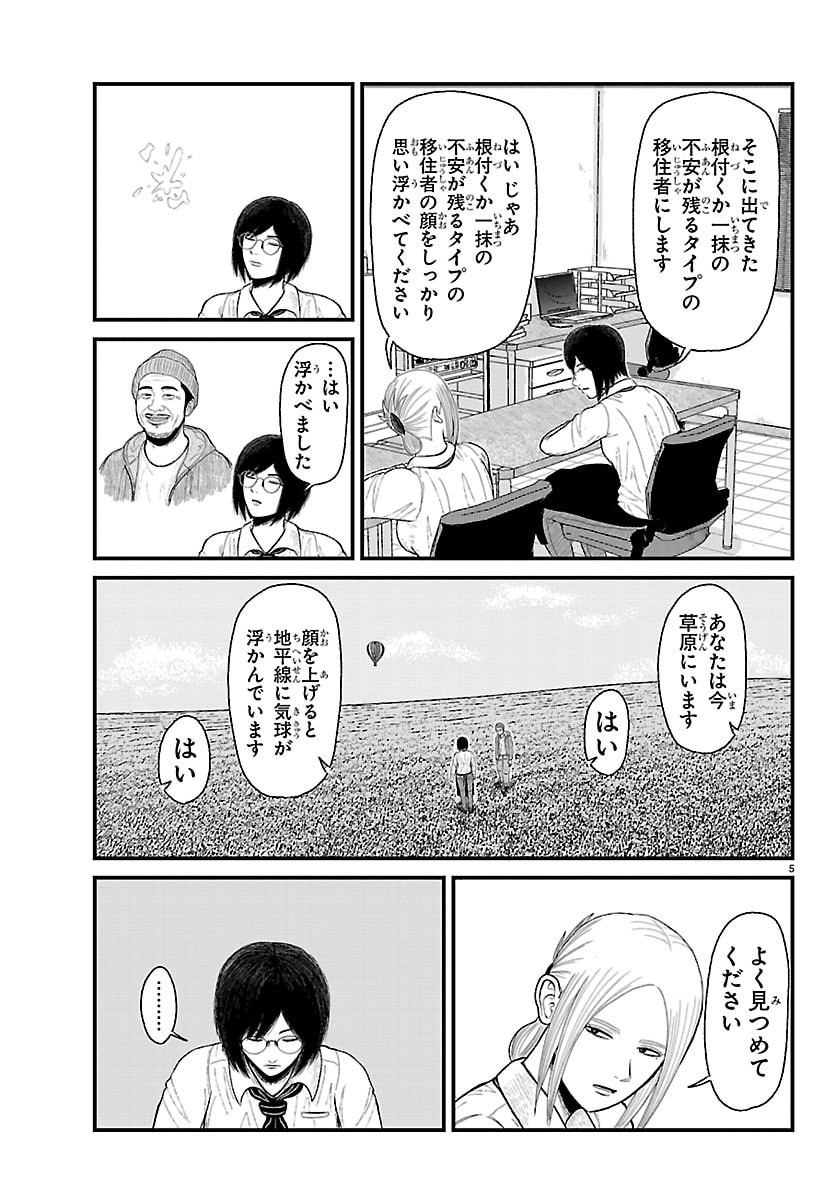 Kyuukei Hairimasu - Chapter 6 - Page 5