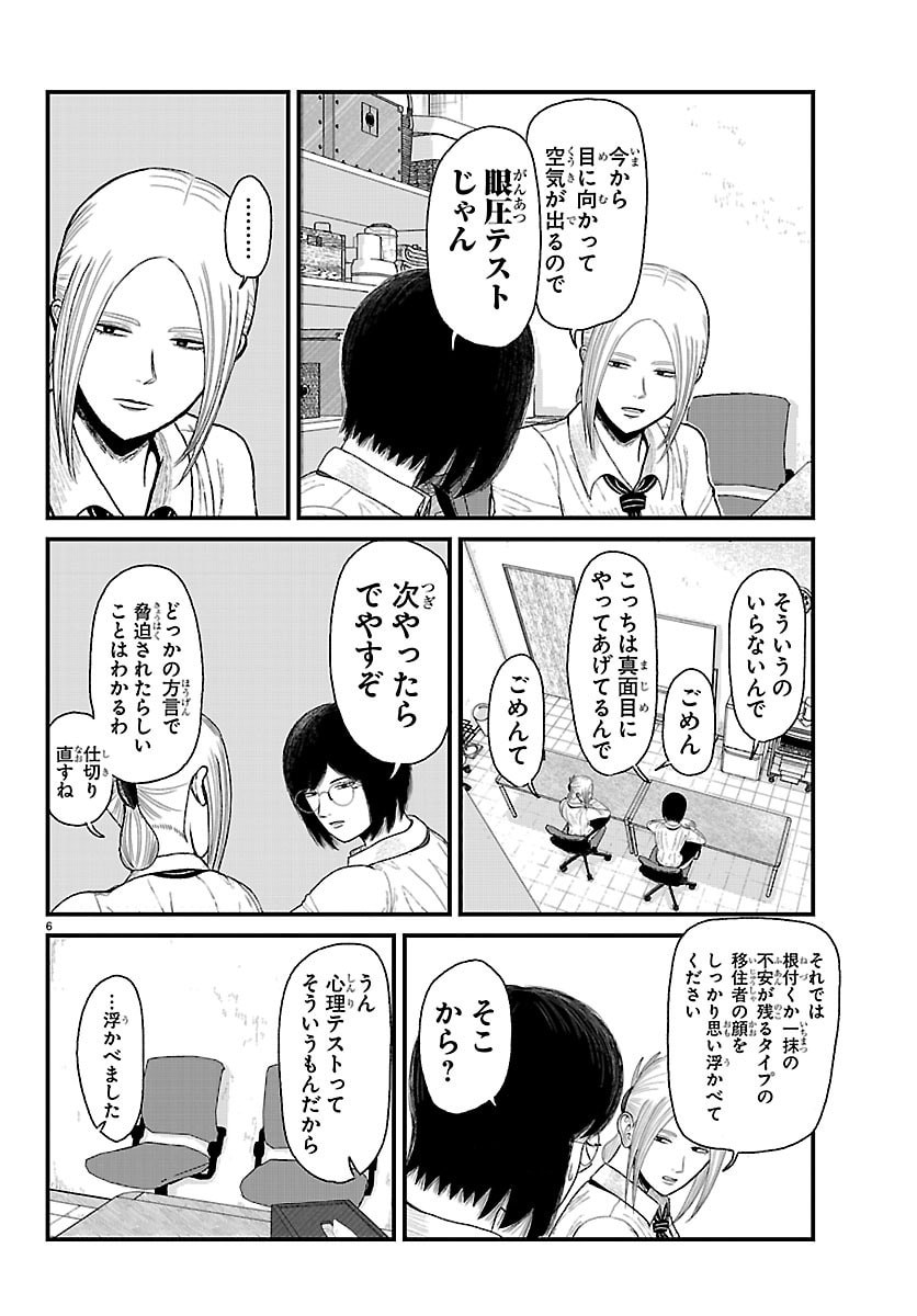 Kyuukei Hairimasu - Chapter 6 - Page 6