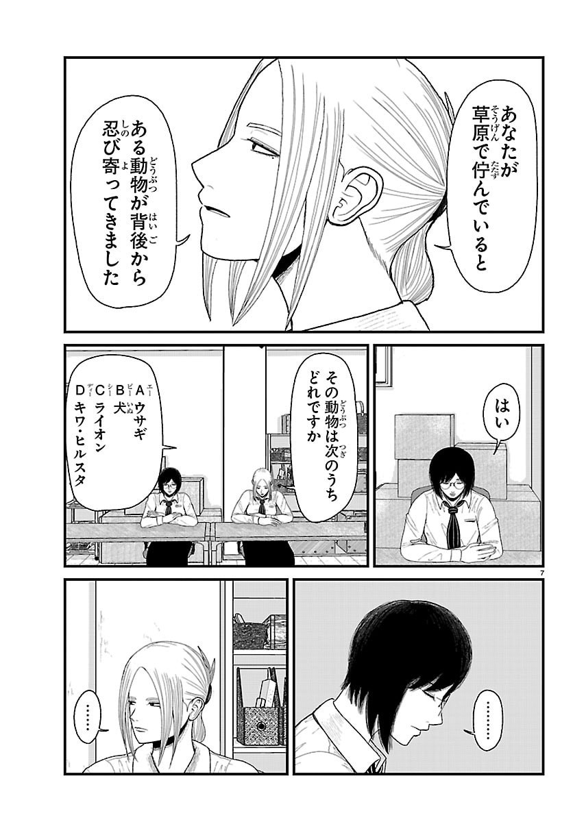 Kyuukei Hairimasu - Chapter 6 - Page 7