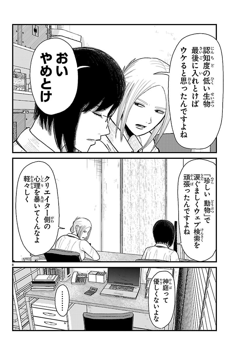 Kyuukei Hairimasu - Chapter 6 - Page 8