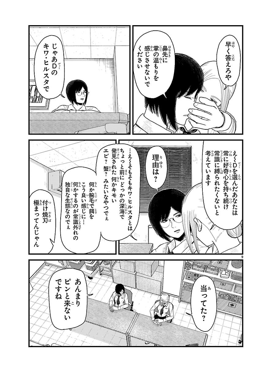 Kyuukei Hairimasu - Chapter 6 - Page 9