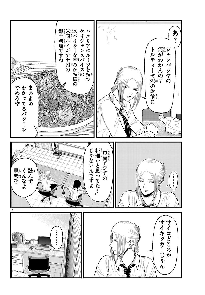 Kyuukei Hairimasu - Chapter 7 - Page 10