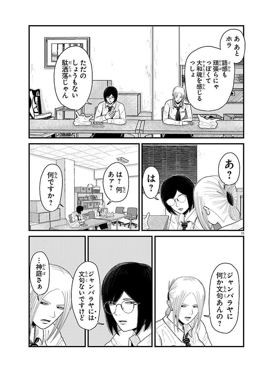 Kyuukei Hairimasu - Chapter 7 - Page 11