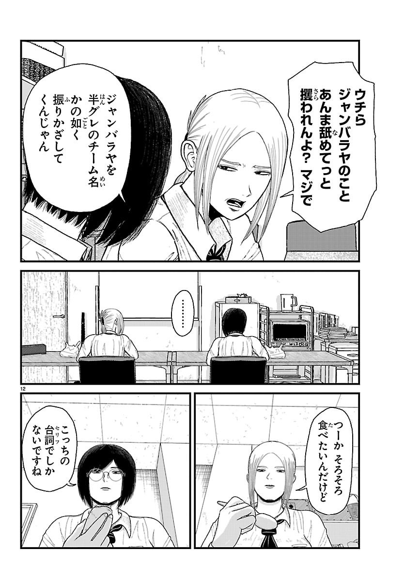 Kyuukei Hairimasu - Chapter 7 - Page 12