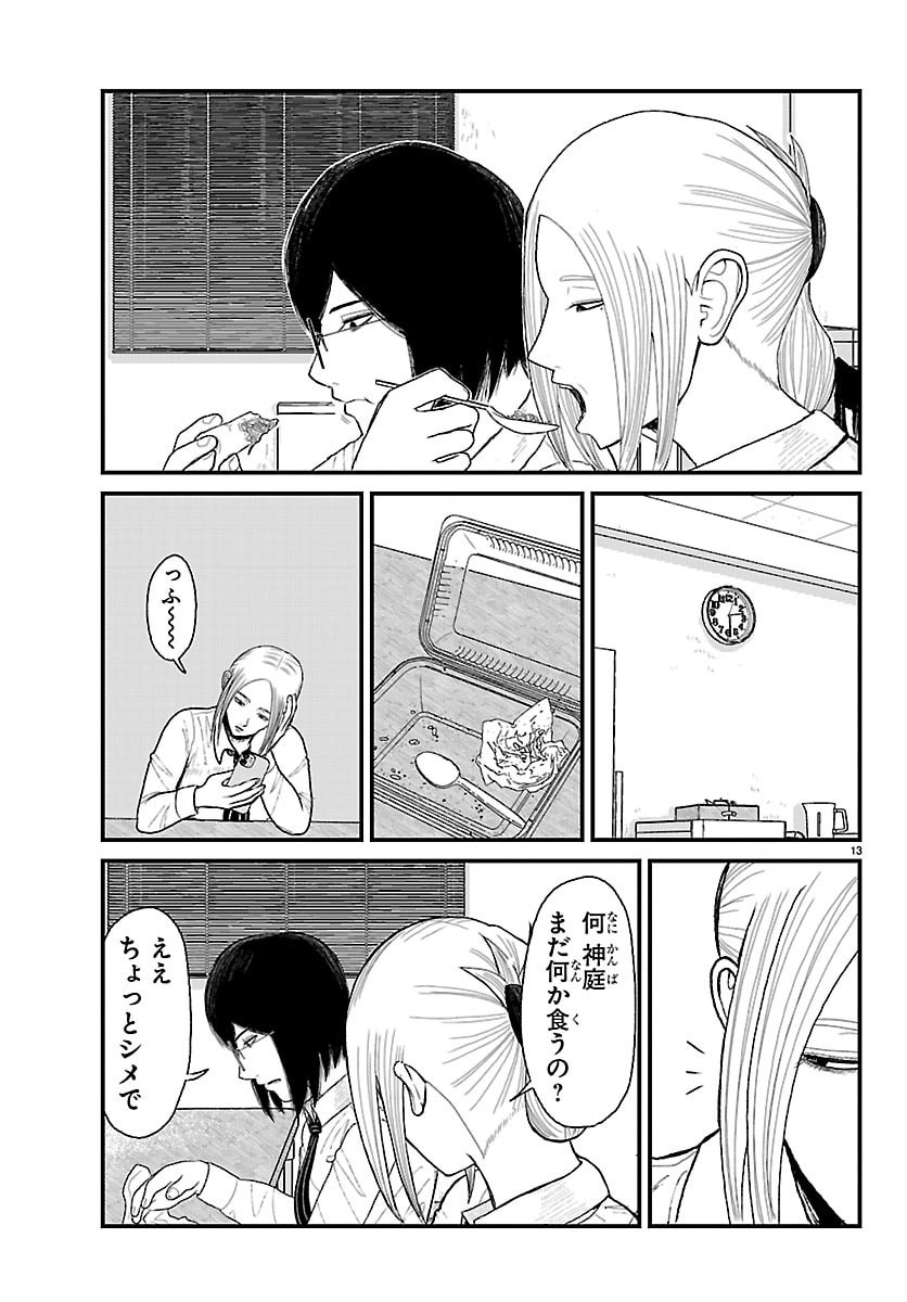 Kyuukei Hairimasu - Chapter 7 - Page 13