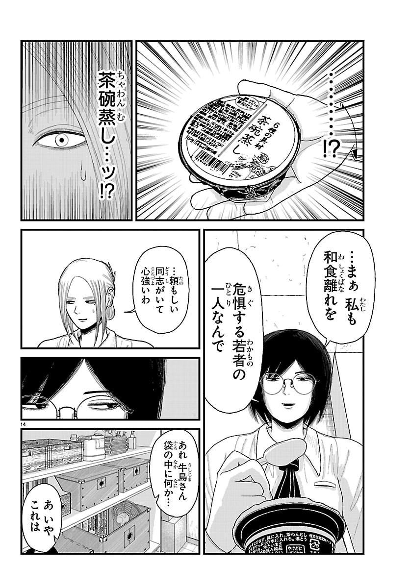 Kyuukei Hairimasu - Chapter 7 - Page 14