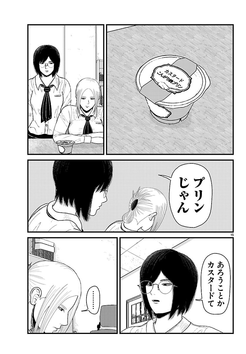 Kyuukei Hairimasu - Chapter 7 - Page 15