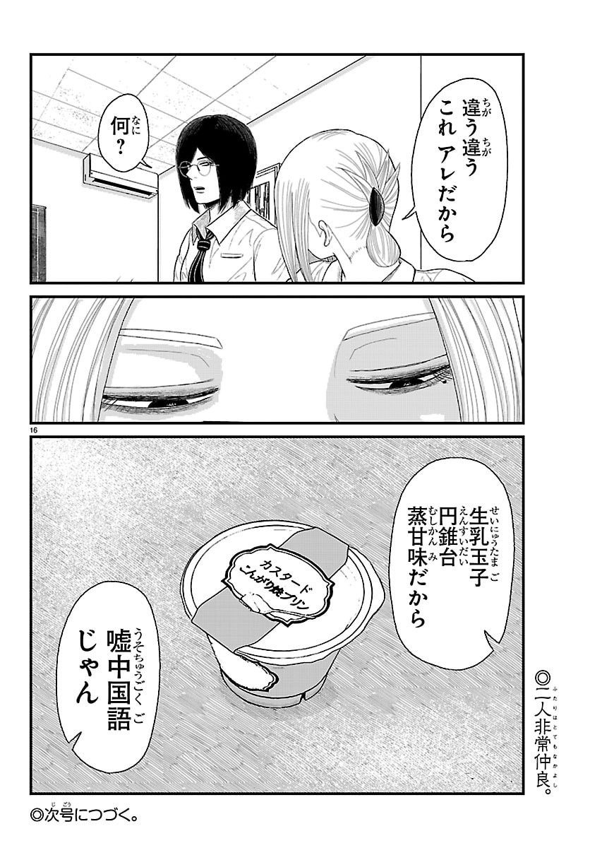 Kyuukei Hairimasu - Chapter 7 - Page 16