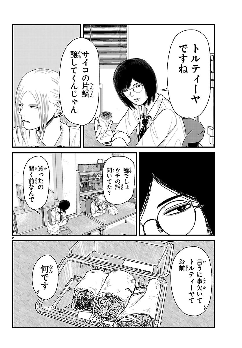 Kyuukei Hairimasu - Chapter 7 - Page 2