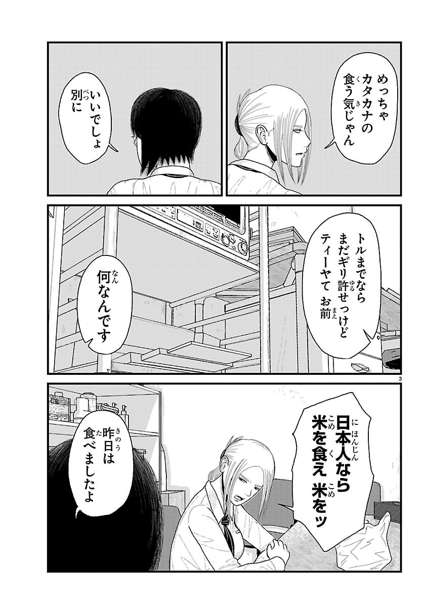 Kyuukei Hairimasu - Chapter 7 - Page 3