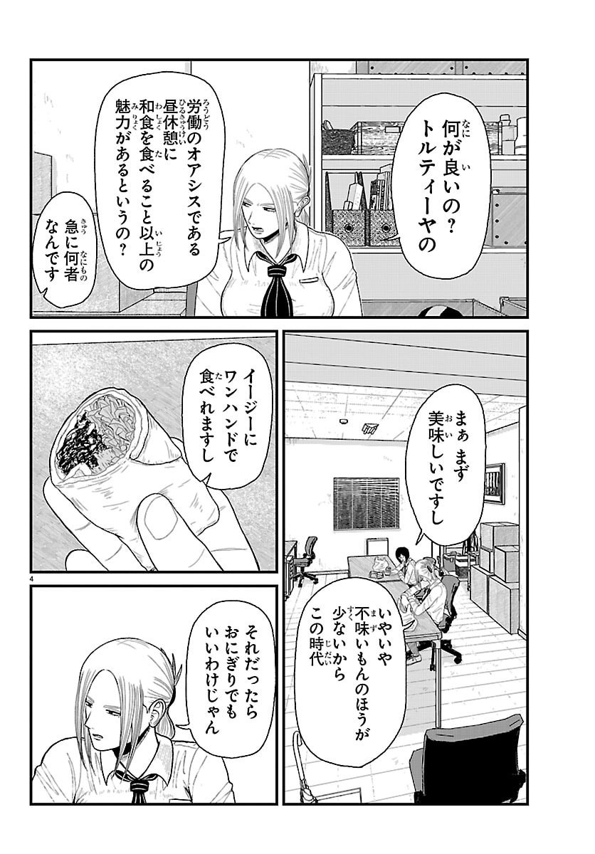 Kyuukei Hairimasu - Chapter 7 - Page 4