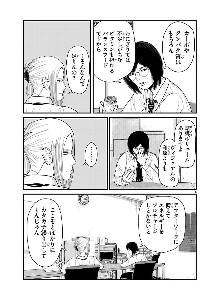 Kyuukei Hairimasu - Chapter 7 - Page 5