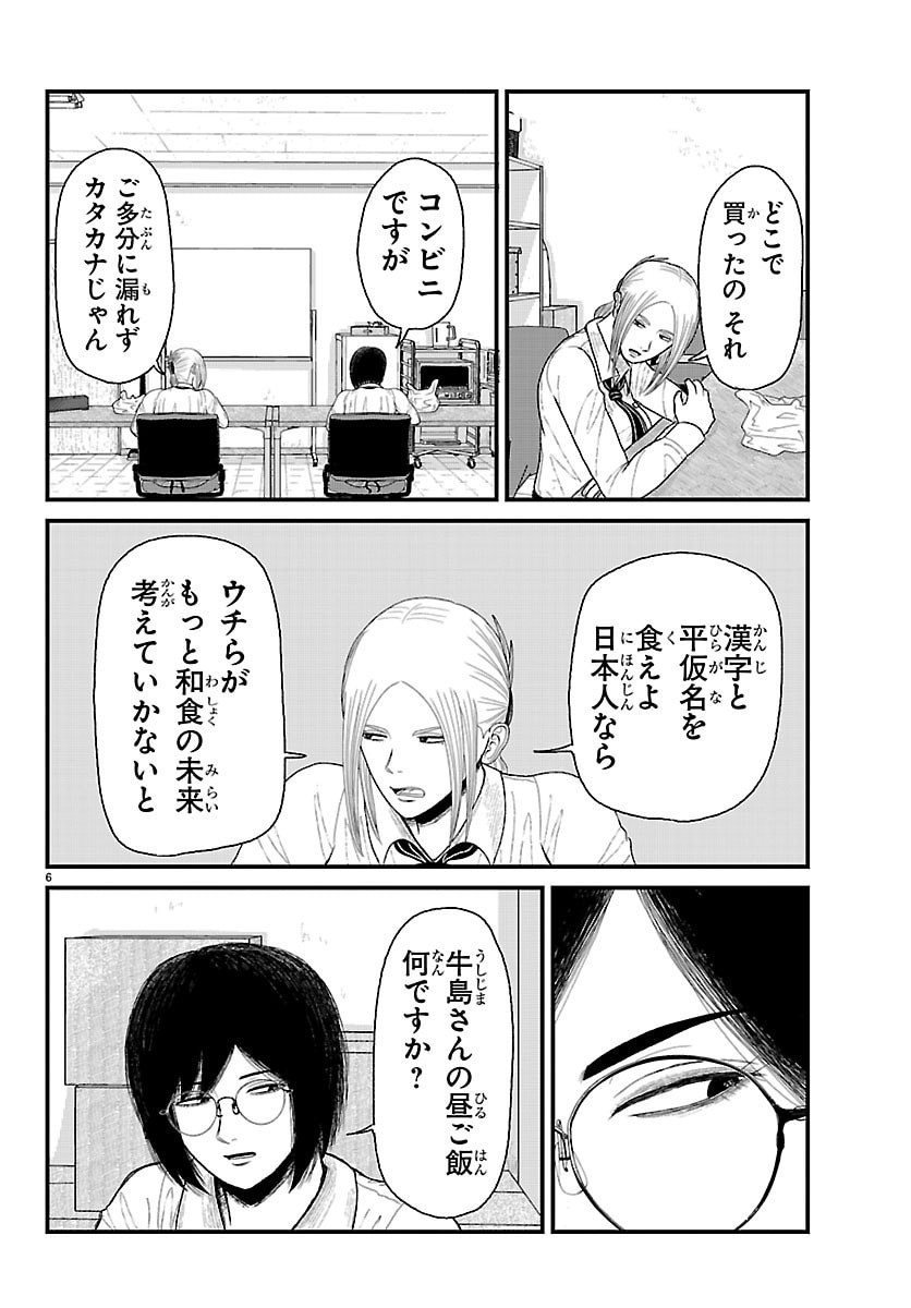 Kyuukei Hairimasu - Chapter 7 - Page 6