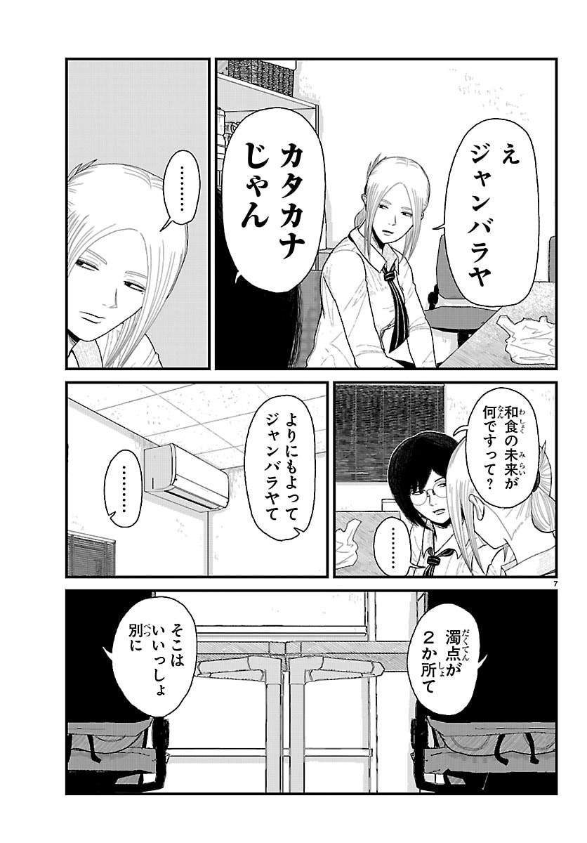 Kyuukei Hairimasu - Chapter 7 - Page 7