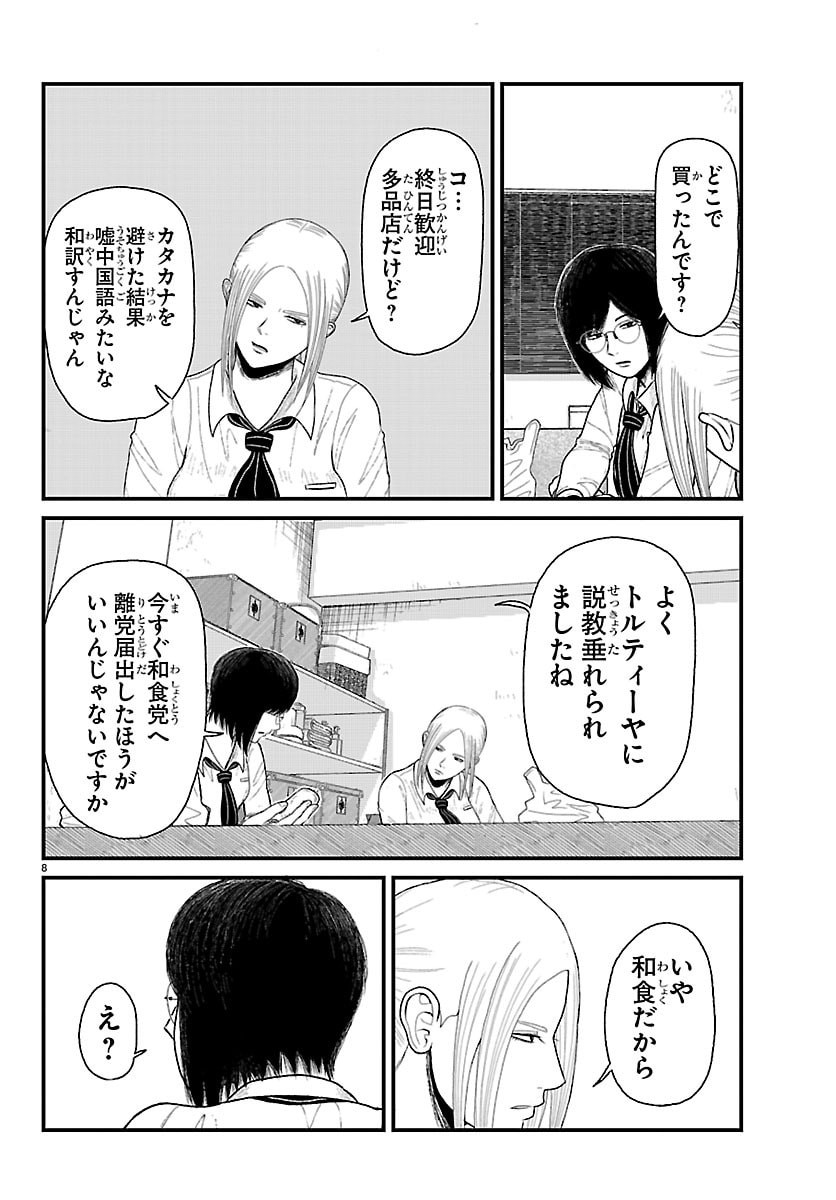 Kyuukei Hairimasu - Chapter 7 - Page 8