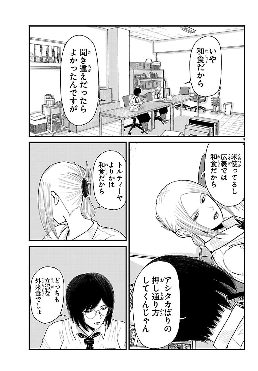 Kyuukei Hairimasu - Chapter 7 - Page 9